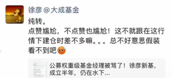 公牛配资端 被大成基金徐彦圈粉了