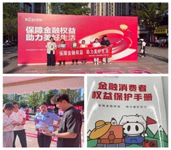 擒牛宝 长银五八消费金融深入开展“2025年金融教育宣传周”活动