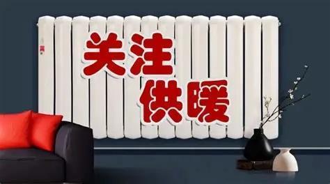 双盈策略 济南：居民家中暖气片热啦！“供暖管家”忙坏了